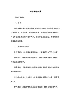 企業管理外包服務概述 聚焦外包服務供應商的職能與價值