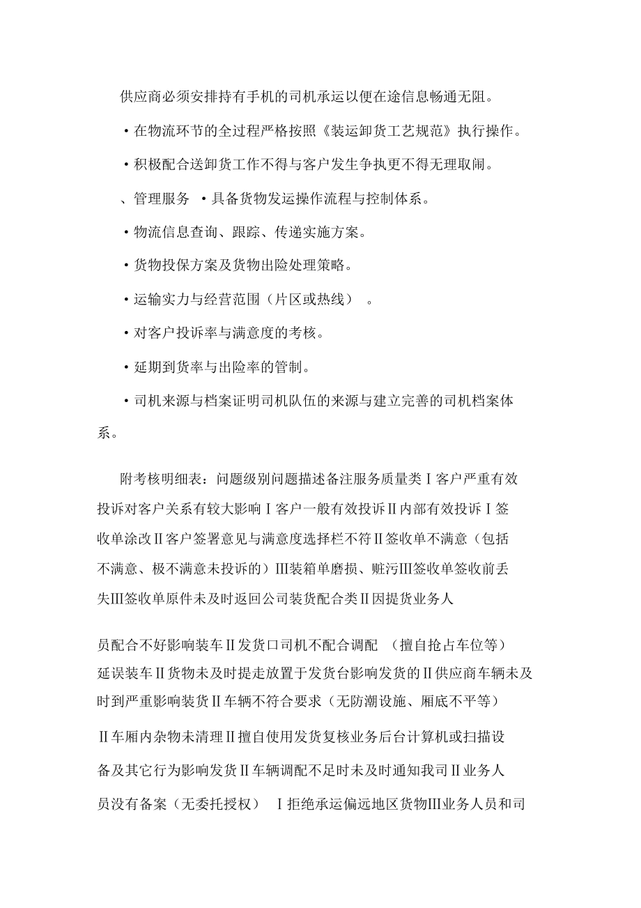 外包及掛靠車輛管理制度